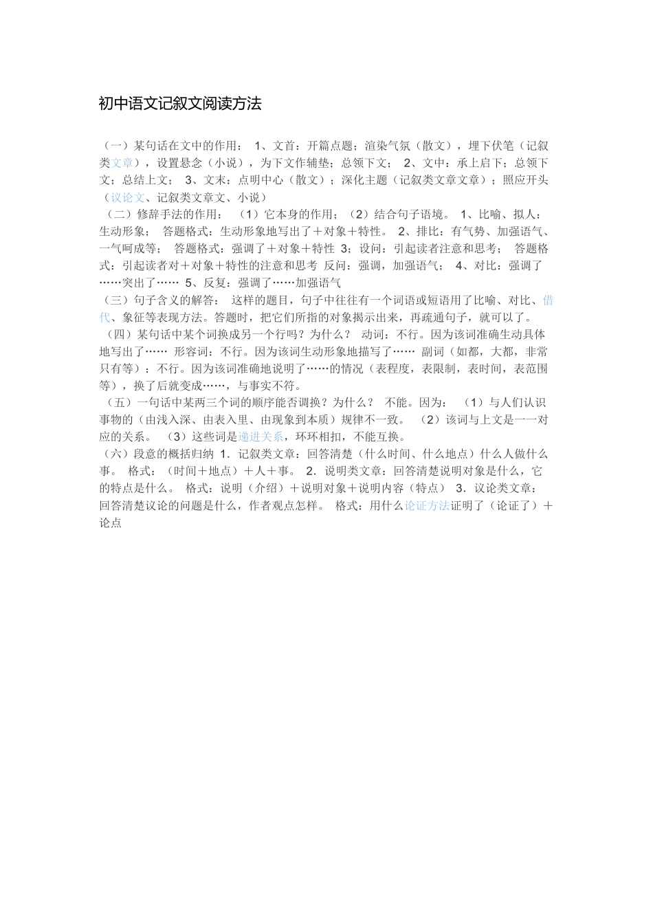 初中语文记叙文阅读方法_第1页