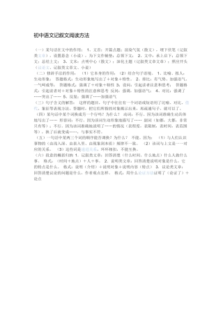 初中语文记叙文阅读方法