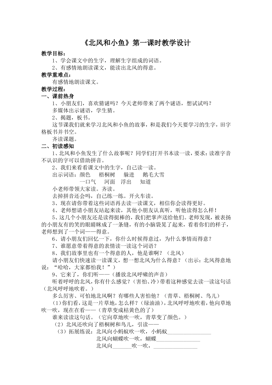 北风和小鱼 (3)_第1页