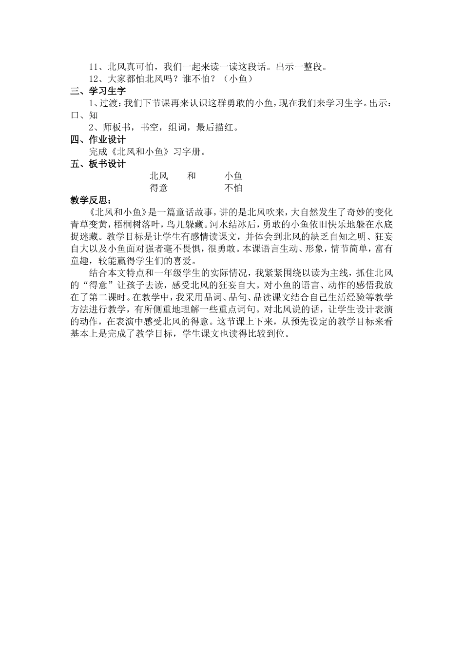 北风和小鱼 (3)_第2页