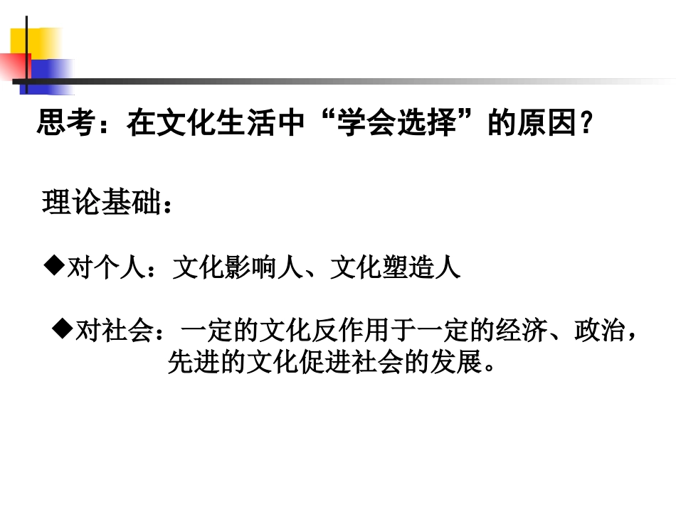 在文化生活中选择新版_第2页