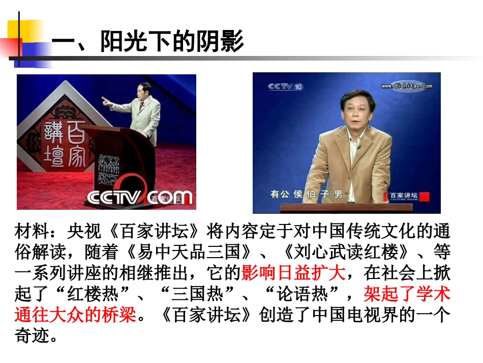 在文化生活中选择新版_第3页