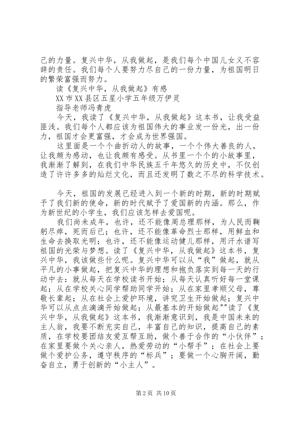 读《复兴中华从我做起》有感_第2页