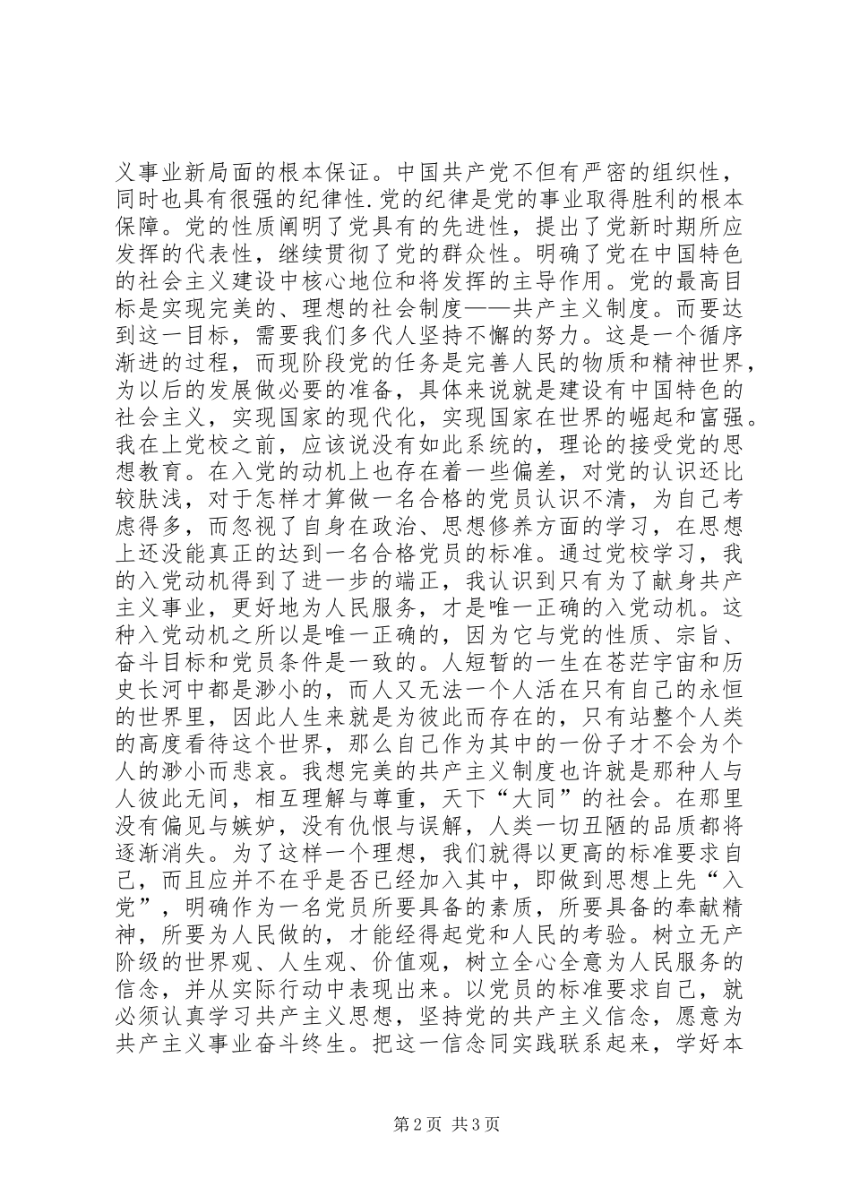 党校高级培训心得体会_第2页