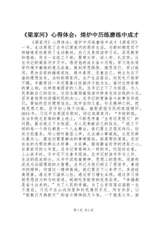 《梁家河》心得体会：熔炉中历练磨练中成才