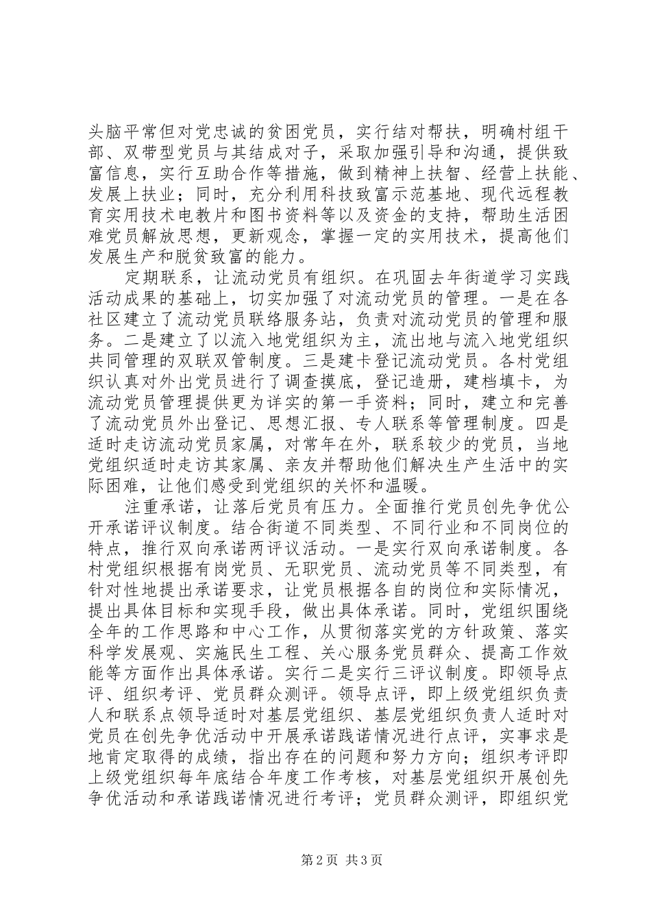 街道创先争优心得体会_第2页