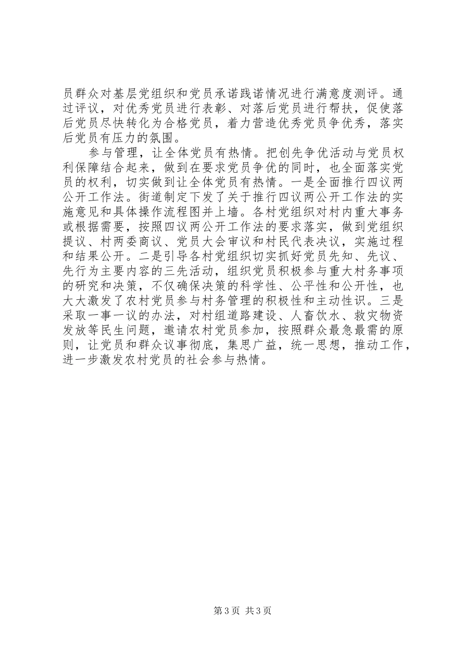 街道创先争优心得体会_第3页