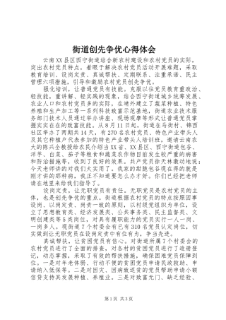 街道创先争优心得体会