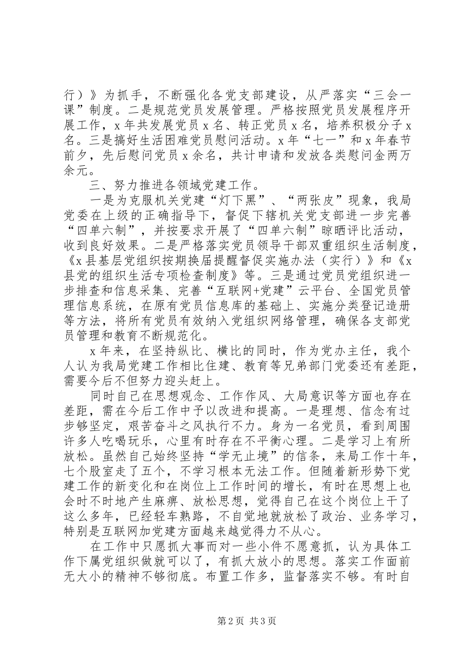 办公室主任讲政治敢担当改作风提效能干部整顿心得体会_第2页