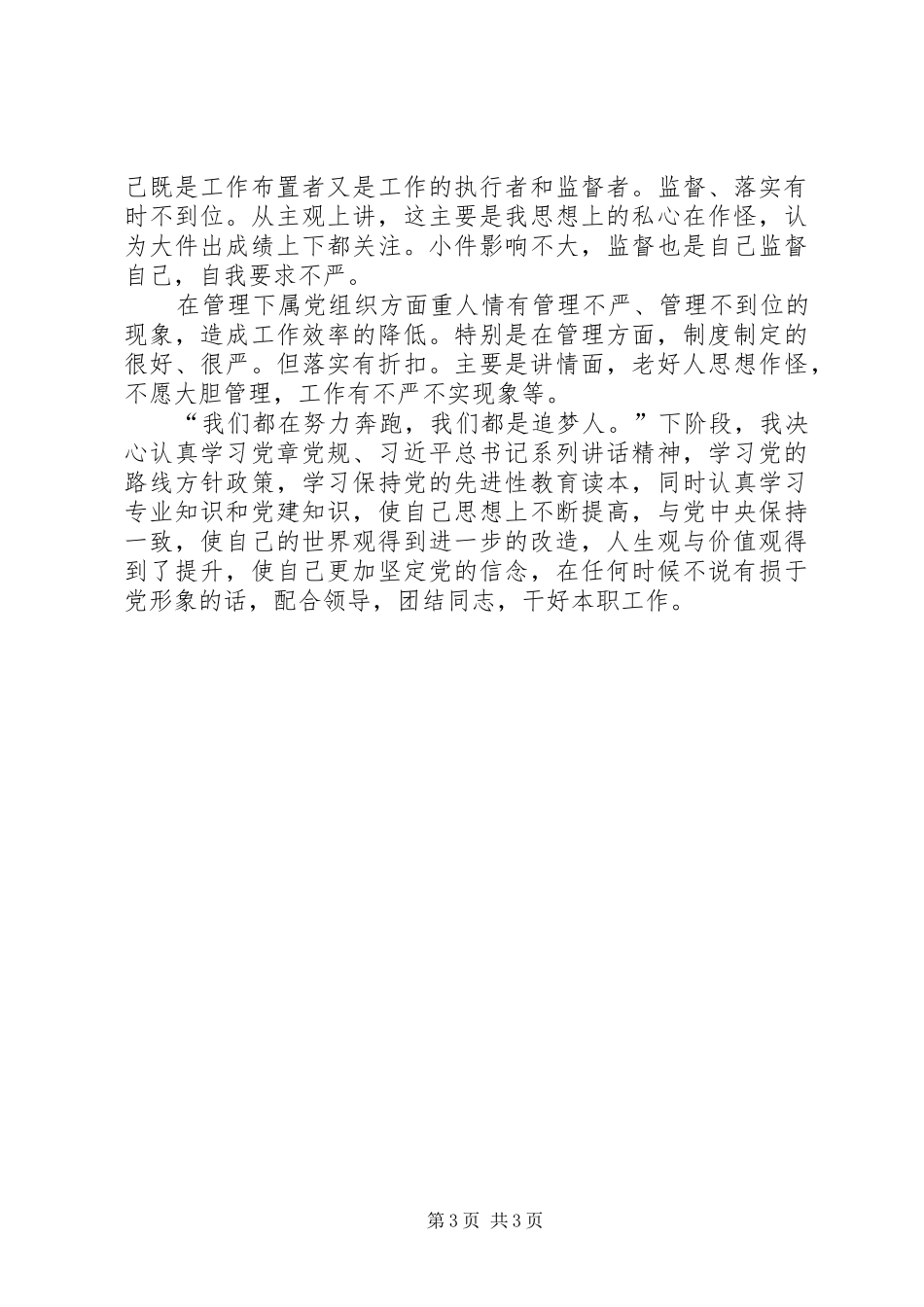 办公室主任讲政治敢担当改作风提效能干部整顿心得体会_第3页