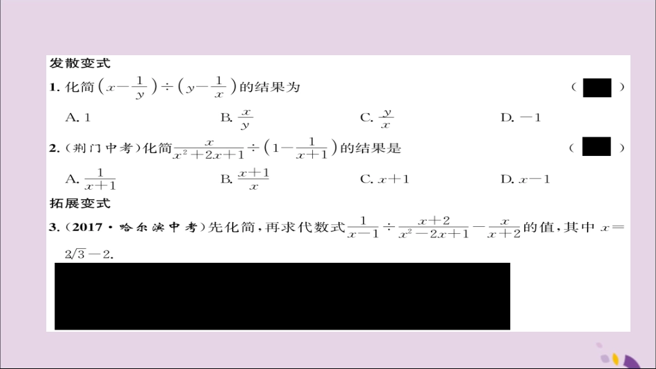 秋八年级数学上册 第十五章 分式 15.2 分式的运算 15.2.2 分式的加减 第2课时 分式的混合运算练习课件 (新版)新人教版 课件_第3页