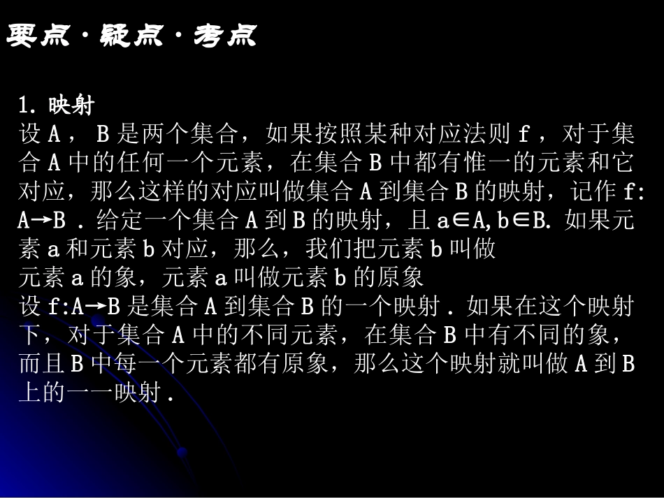 高三数学复习第二章 函数1至9节 人教版 课件_第2页