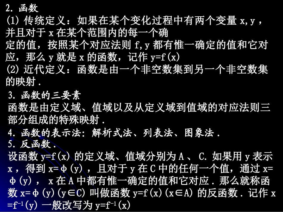 高三数学复习第二章 函数1至9节 人教版 课件_第3页