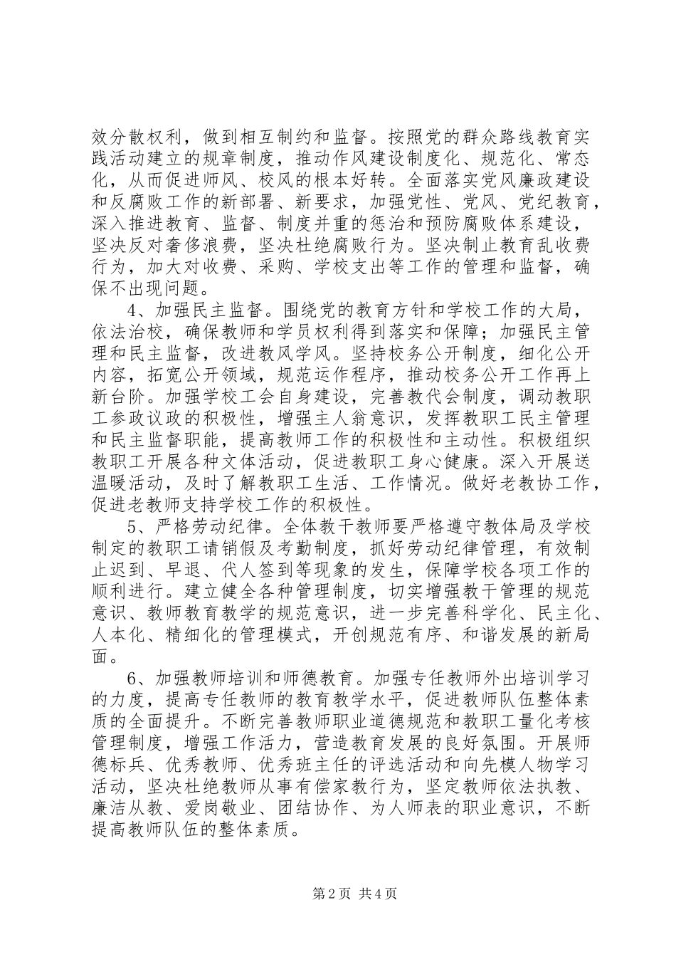 学校201X年下半年学校工作计划_第2页