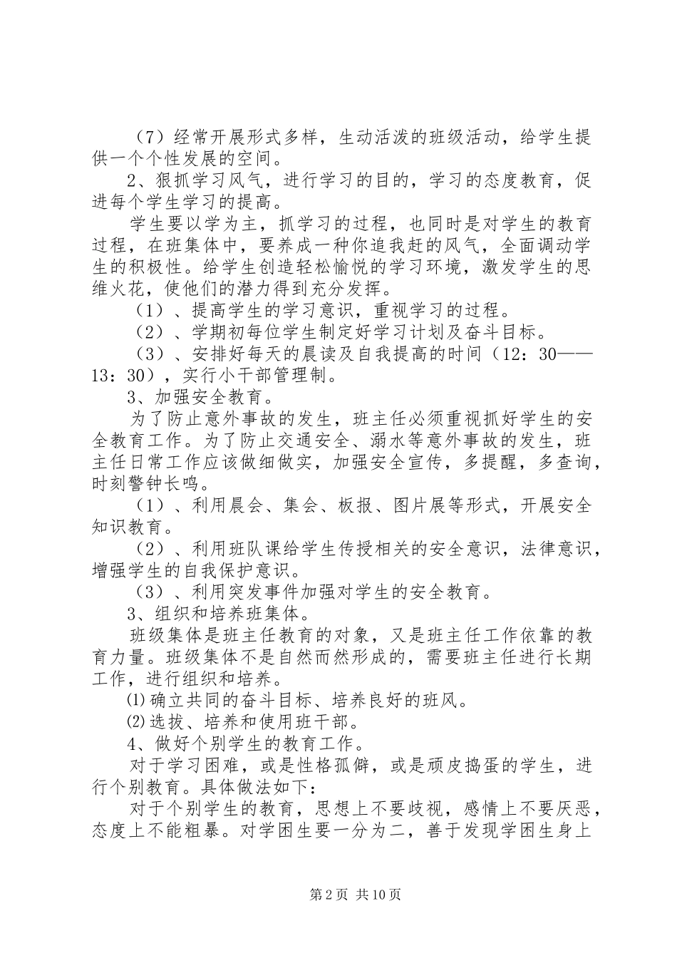 20XX年班主任工作计划(5篇)_第2页