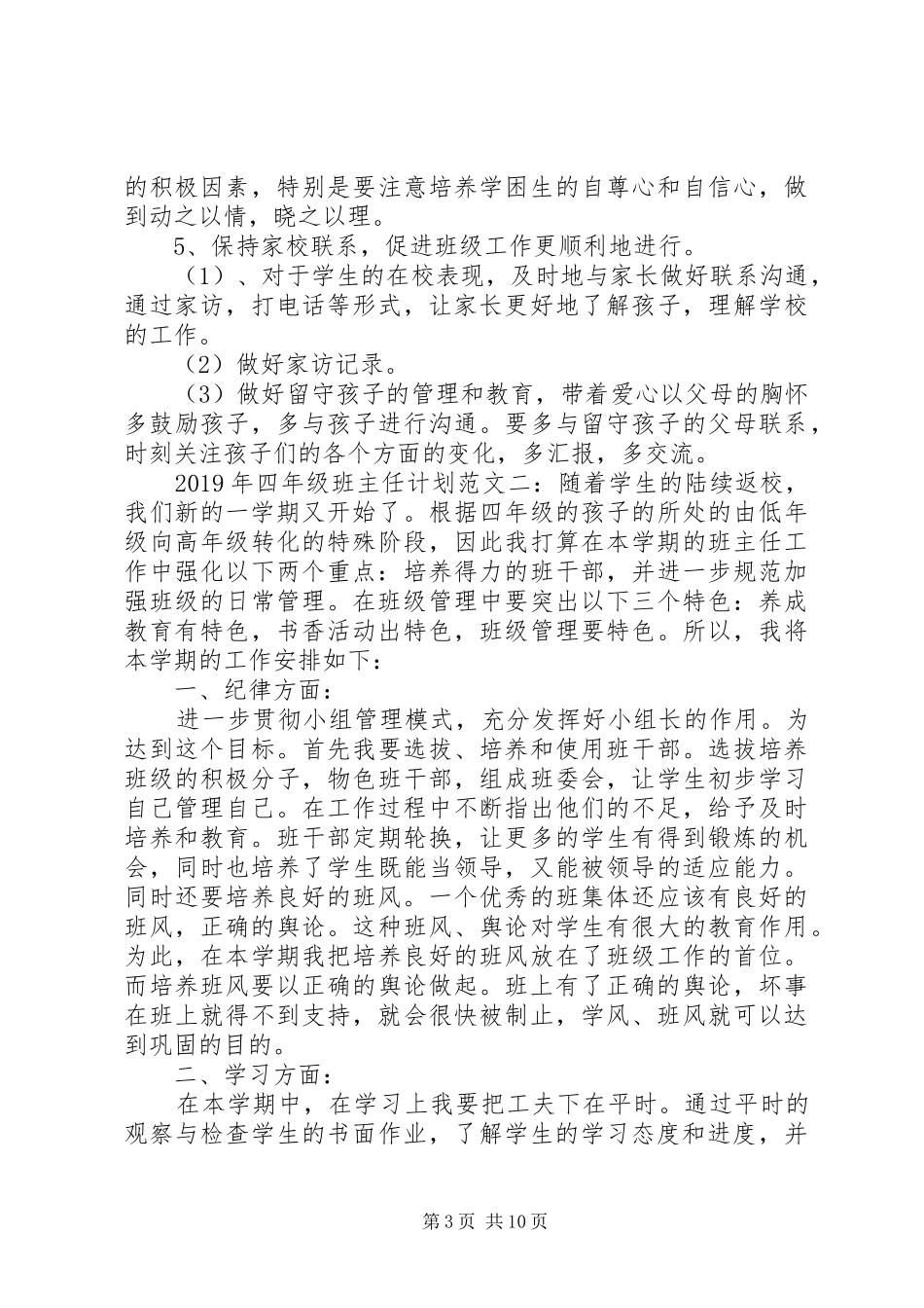 20XX年班主任工作计划(5篇)_第3页