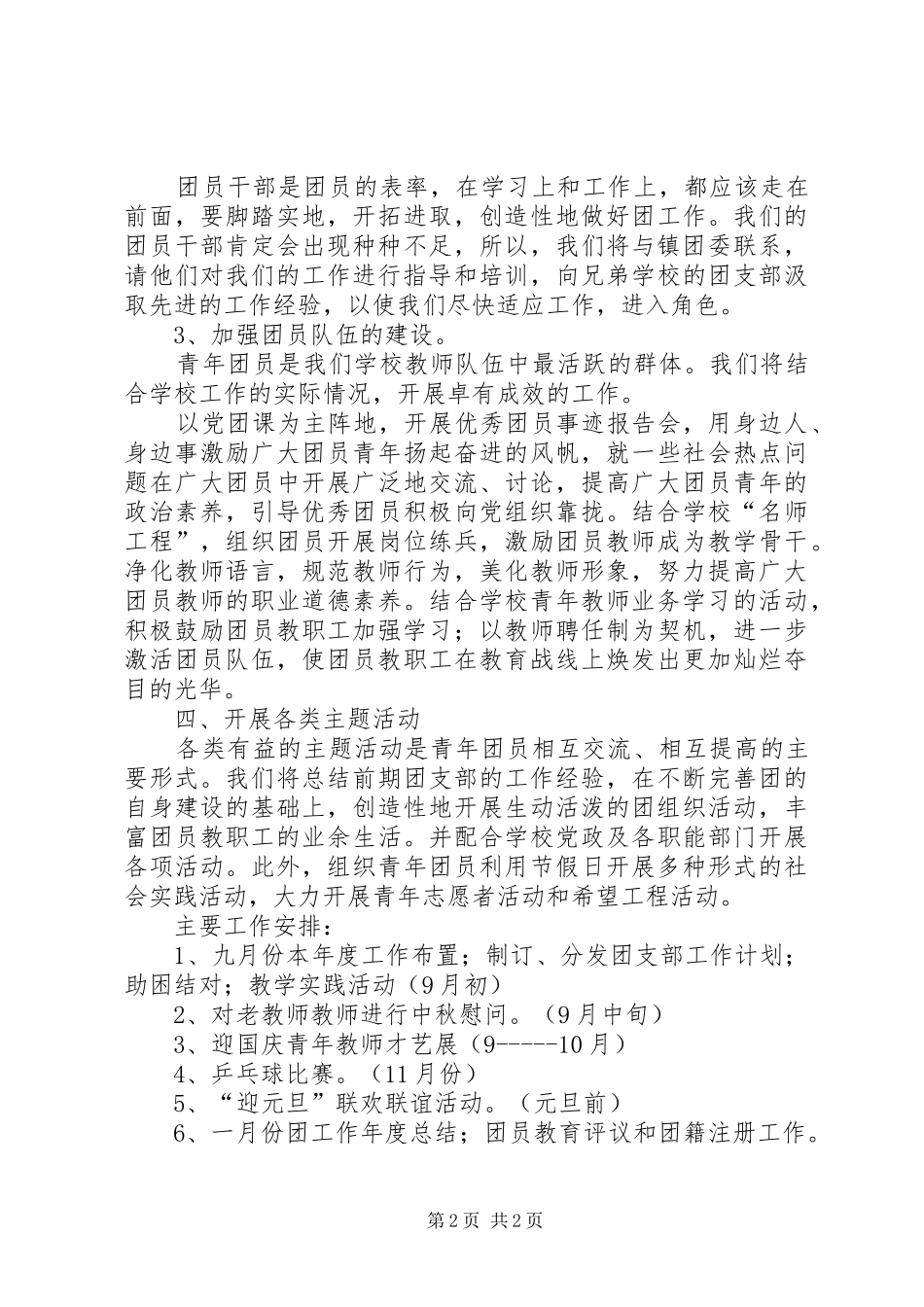 团支部工作计划范文 _第2页