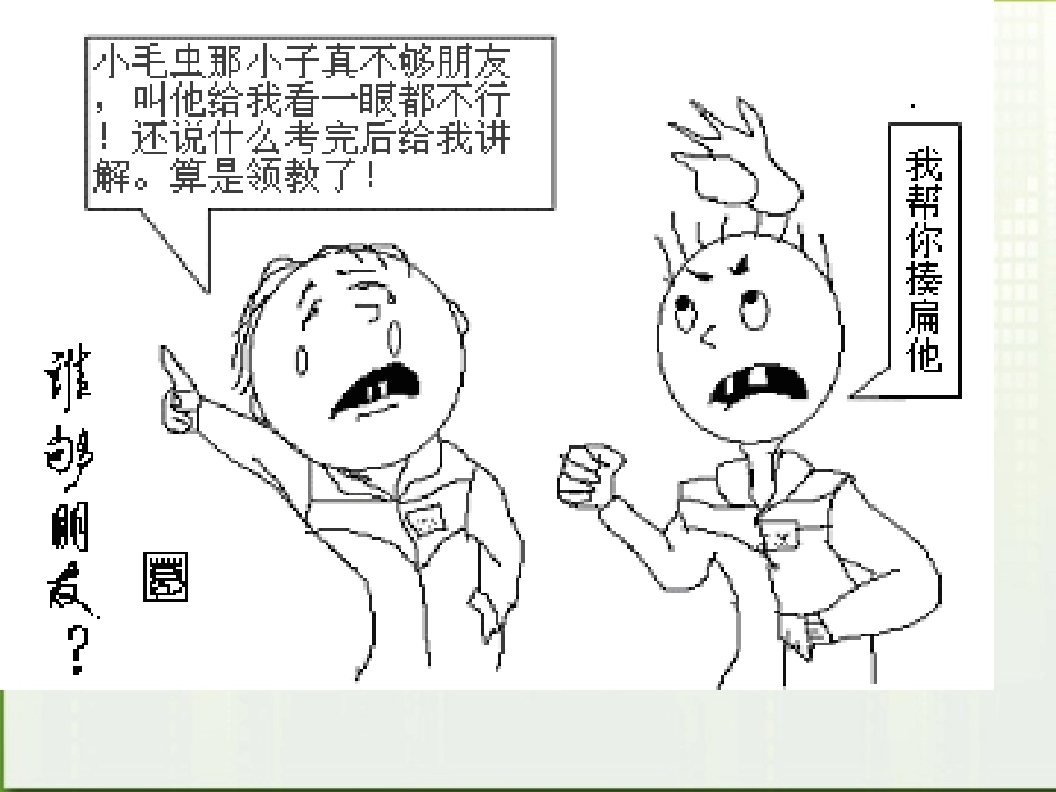 高中语文(冰心：巴金这个人)课件(2) 粤教版必修2 课件_第1页