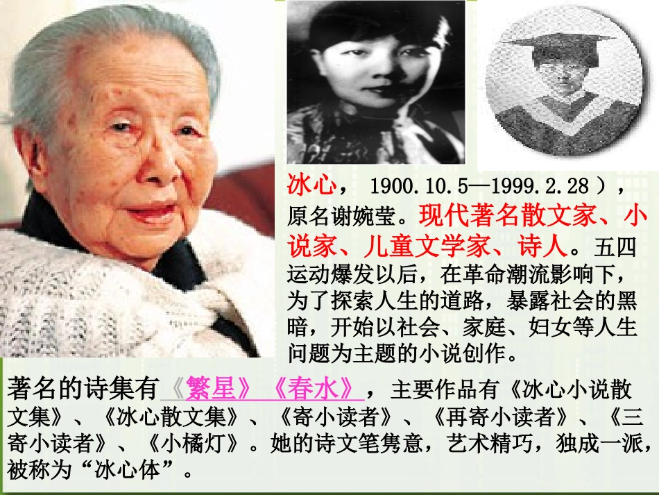 高中语文(冰心：巴金这个人)课件(2) 粤教版必修2 课件_第3页