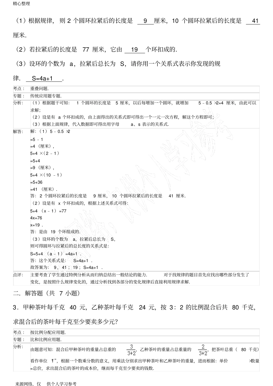 六年级数学探索规律题练习卷含解析_第3页