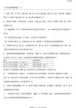 六年级数学探索规律题练习卷含解析