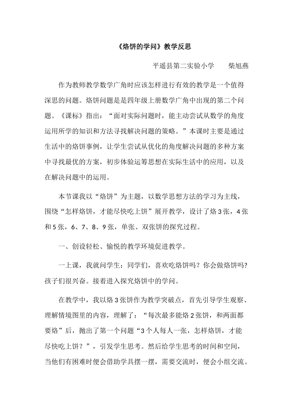 《烙饼的学问》教学反思_第1页