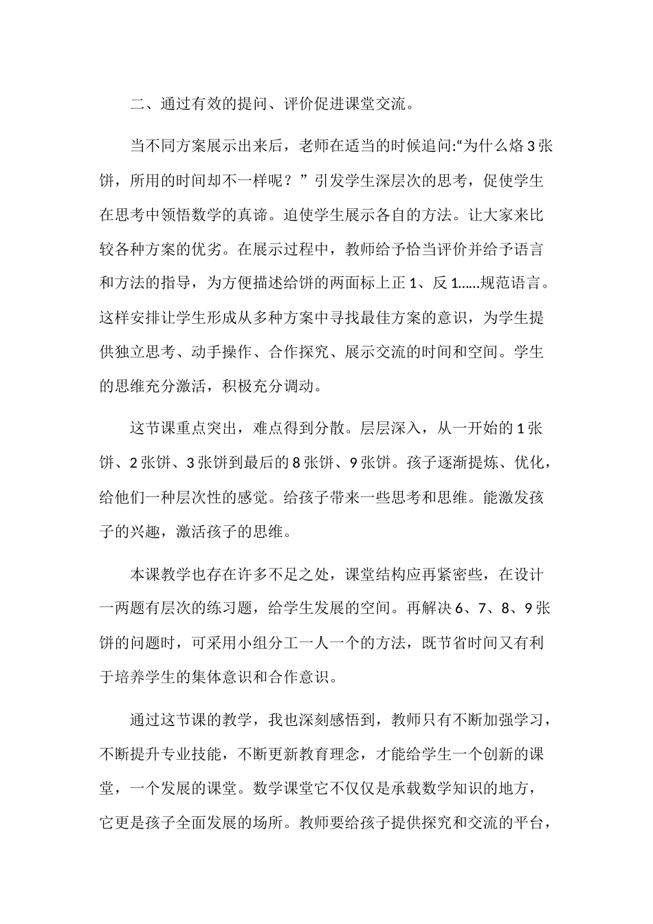 《烙饼的学问》教学反思_第2页