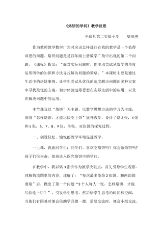 《烙饼的学问》教学反思