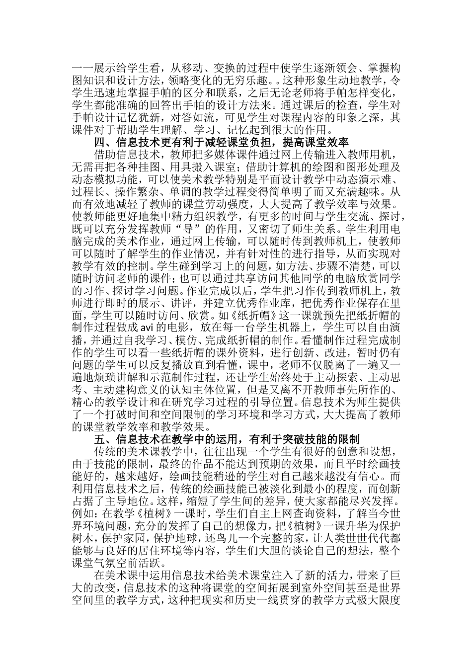 浅谈信息技术与美术课程整合的优势_第3页