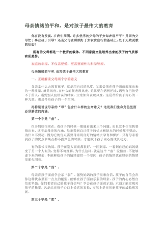 母亲情绪的平和