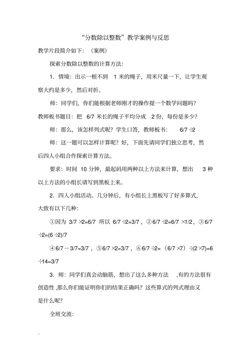 六年级数学教学案例与反思_第1页