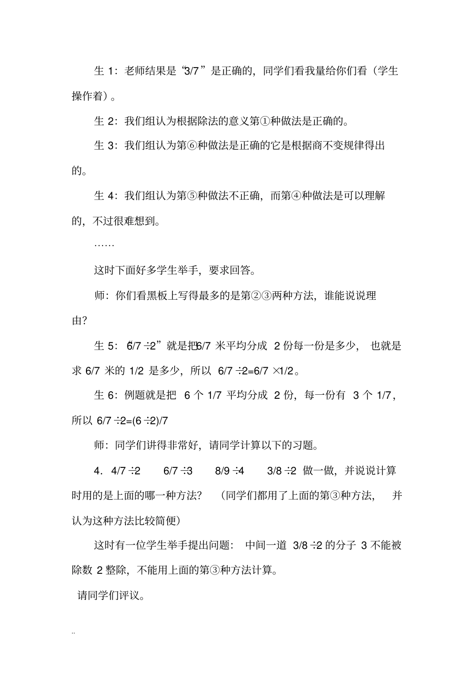 六年级数学教学案例与反思_第2页