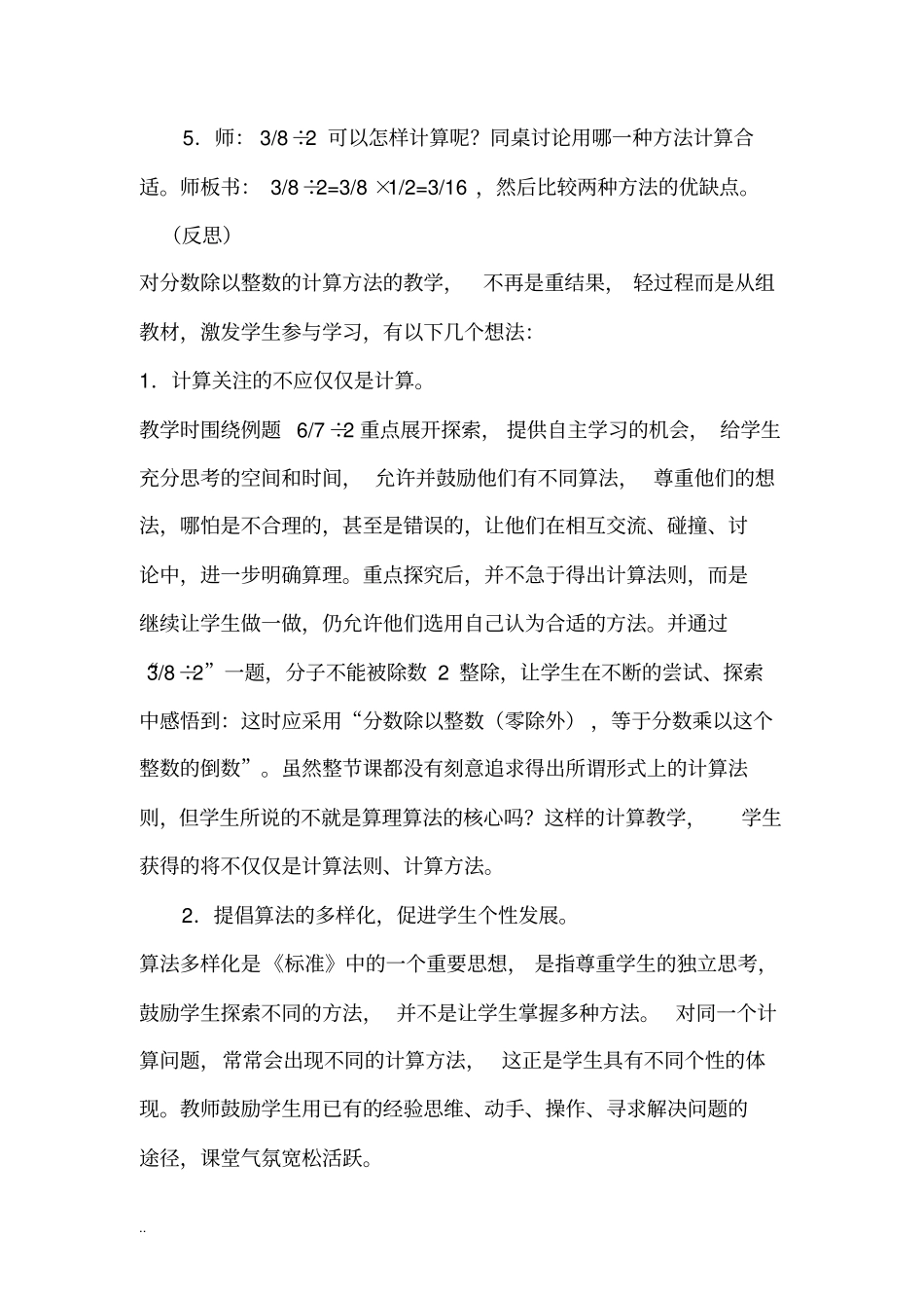 六年级数学教学案例与反思_第3页