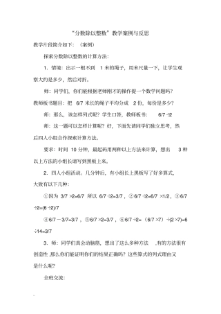 六年级数学教学案例与反思