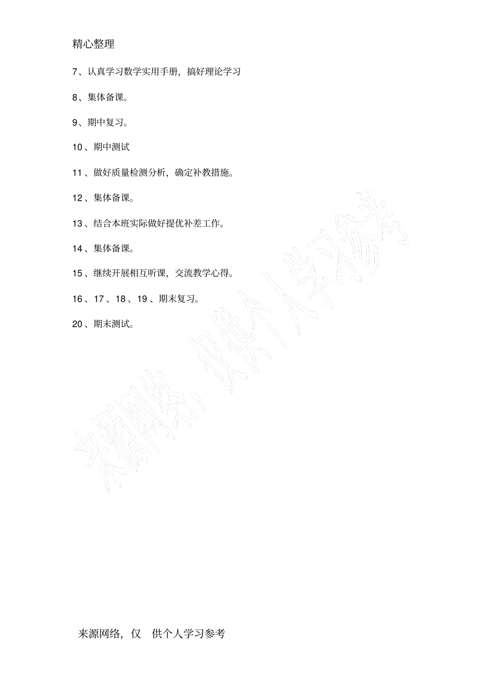 六年级数学教研组工作计划_第3页