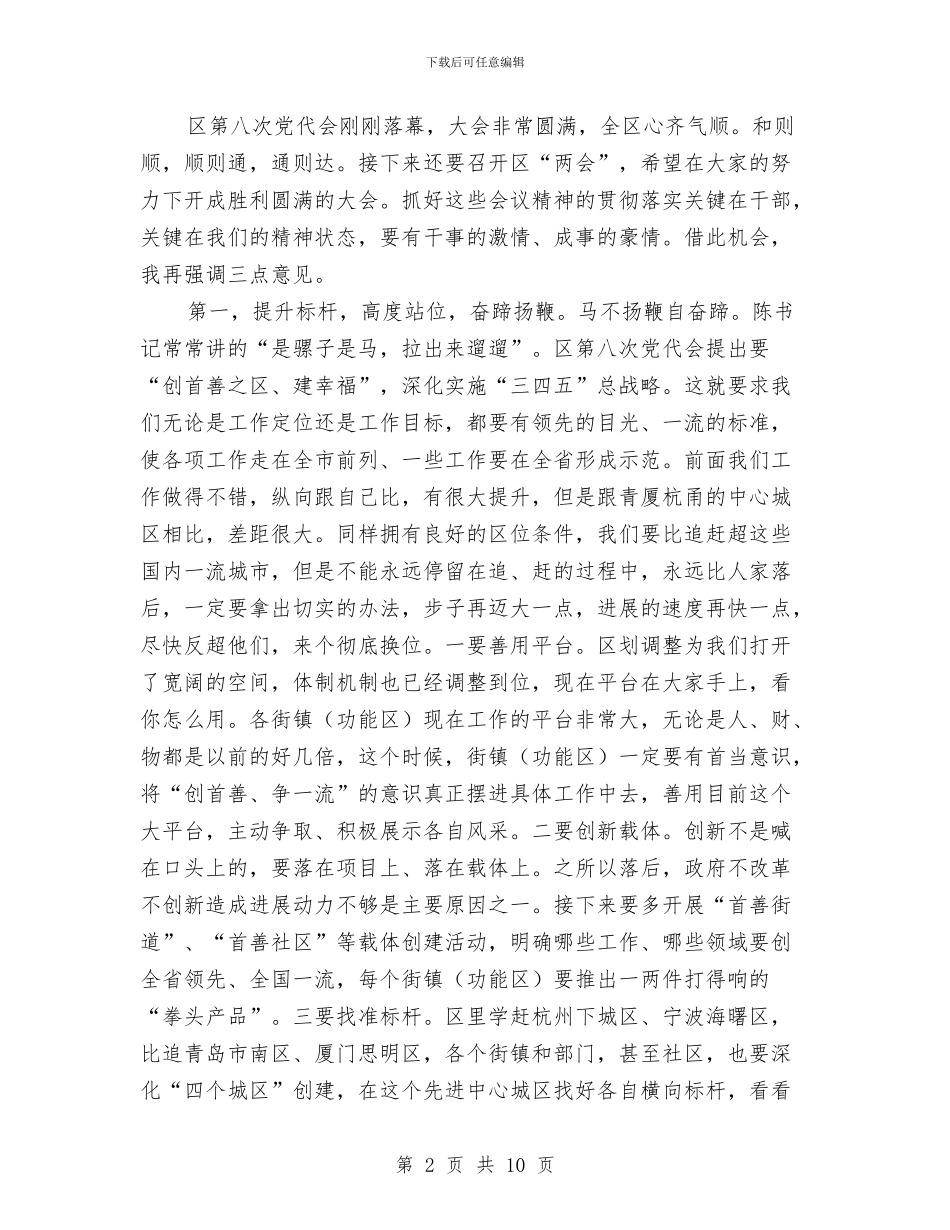 区长在互学互比汇报会讲话与区长在人口计生形势会的发言汇编_第2页