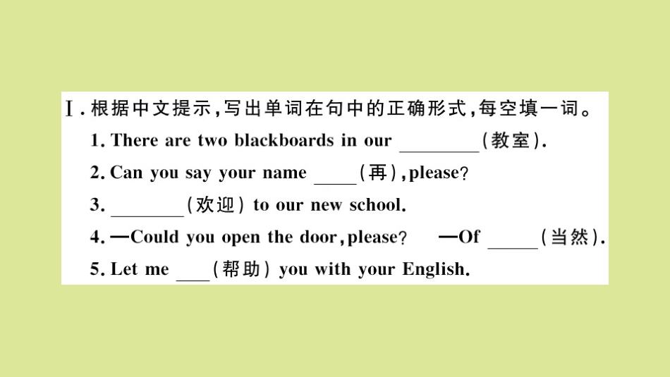 语上册 Starter Module 3 My English book Unit 2 Can you help me，please作业课件 (新版)外研版 课件_第2页