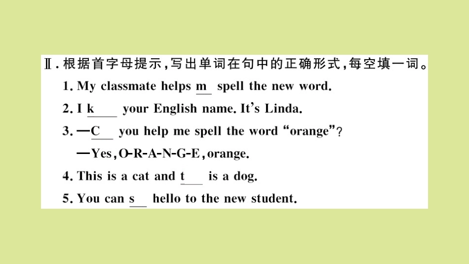 语上册 Starter Module 3 My English book Unit 2 Can you help me，please作业课件 (新版)外研版 课件_第3页