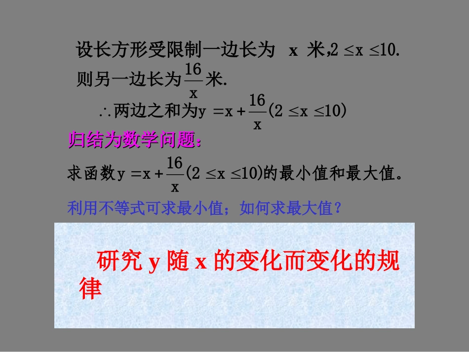高中数学131单调性与最大小值课件新人教版必修1 课件_第2页