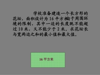 高中数学131单调性与最大小值课件新人教版必修1 课件
