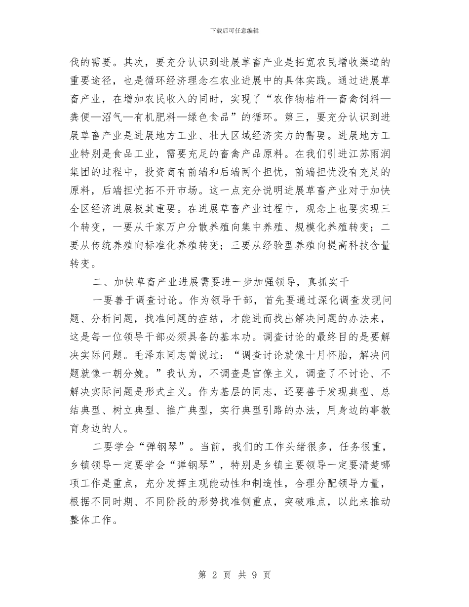 区长在全区畜牧产业发展会讲话与区长在全区畜牧工作会讲话汇编_第2页