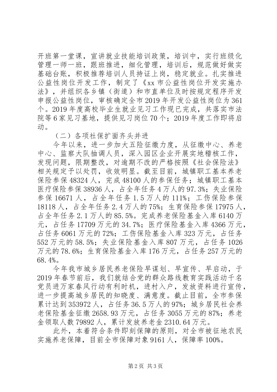 市人社局XX年上半年工作总结下半年工作计划 _第2页