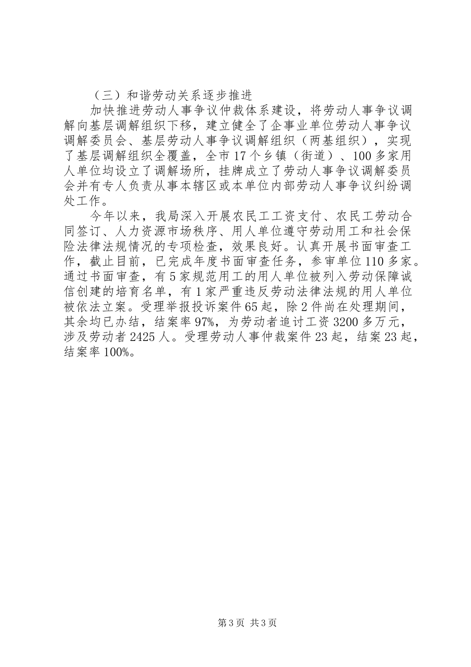 市人社局XX年上半年工作总结下半年工作计划 _第3页