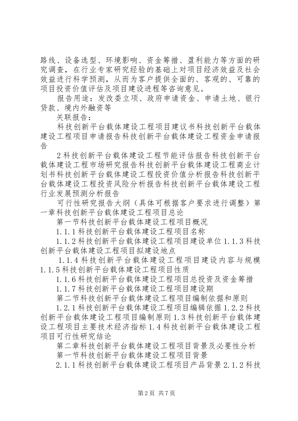 20XX年寿阳科技创新载体与平台建设计划项目 _第2页