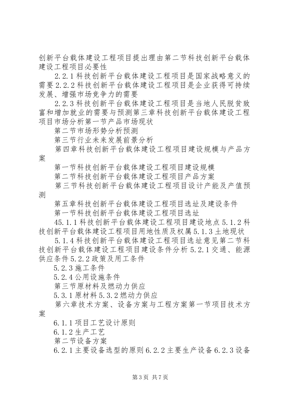 20XX年寿阳科技创新载体与平台建设计划项目 _第3页