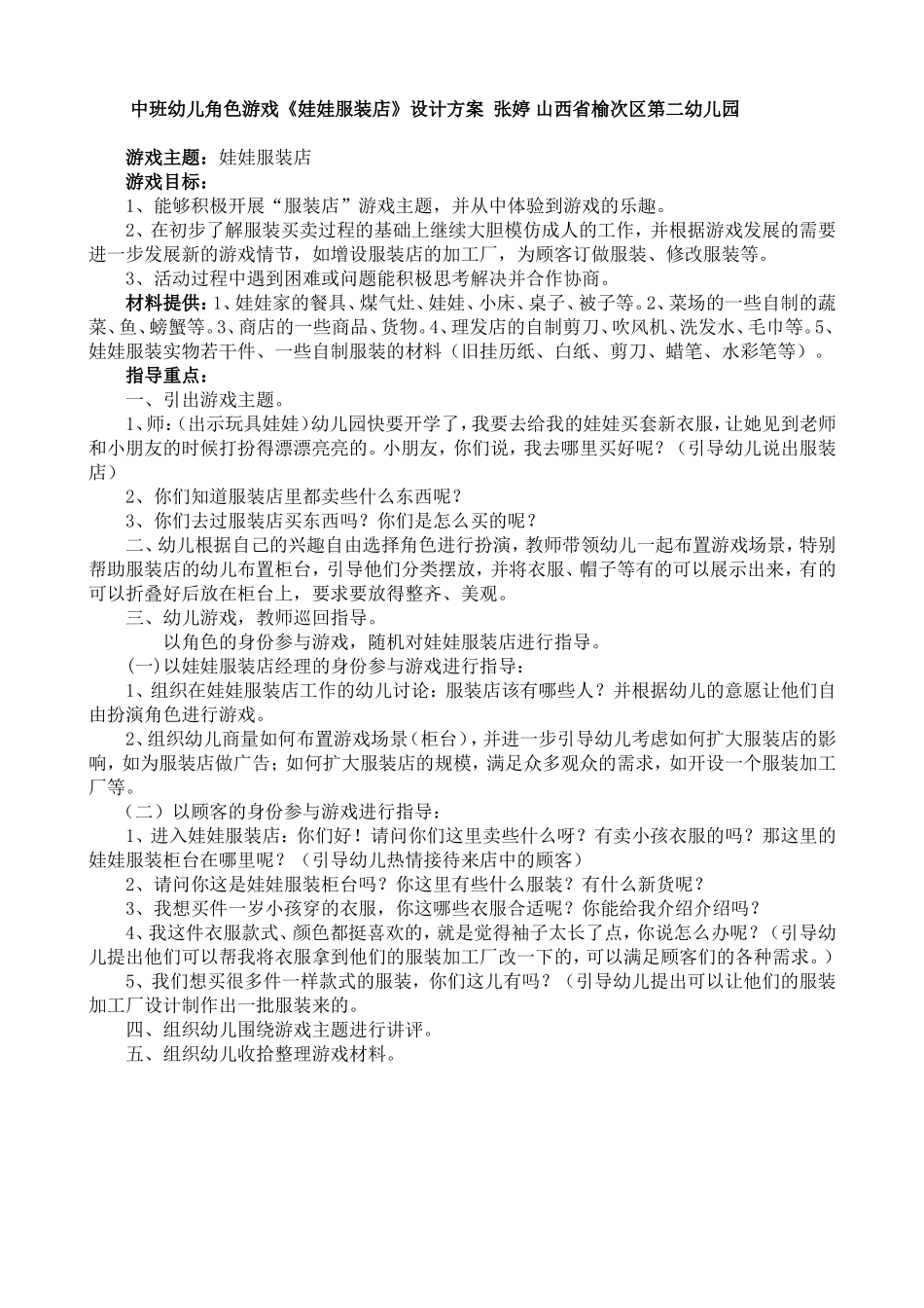 中班角色游《娃娃服装店》_第1页