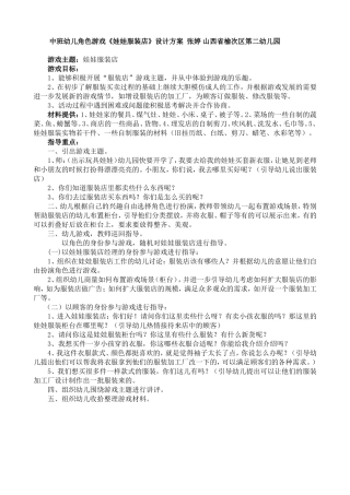 中班角色游《娃娃服装店》