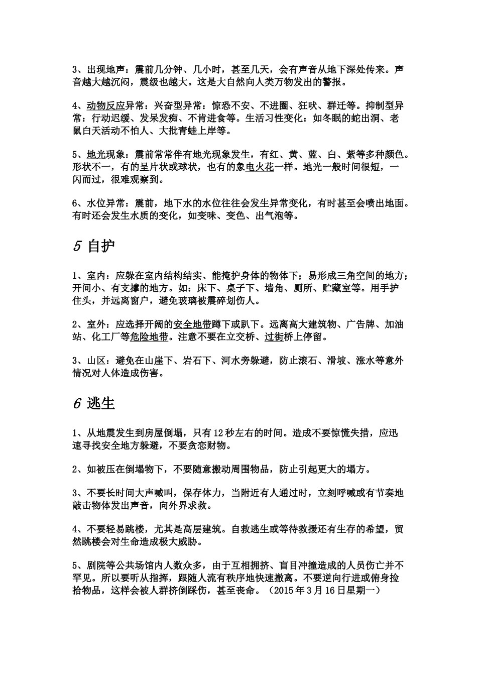 地震安全教育_第2页