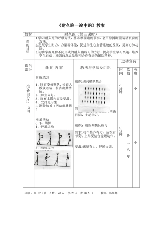 中杨旭辉老师耐久跑教案
