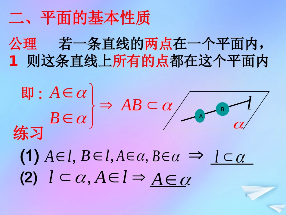 高中数学 第一章 立体几何初步 14 空间图形的基本关系与公理课件 北师大版必修2 课件_第2页
